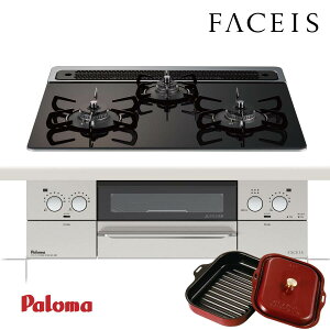 パロマ ビルトインコンロ FACEIS PD-821WS-60GN ノーブルブラック フェイシス 3口ガスコンロ パロマ ビルトインコンロ FACEIS PD-821WS-60GN ノーブルブラック フェイシス 3口ガスコンロ