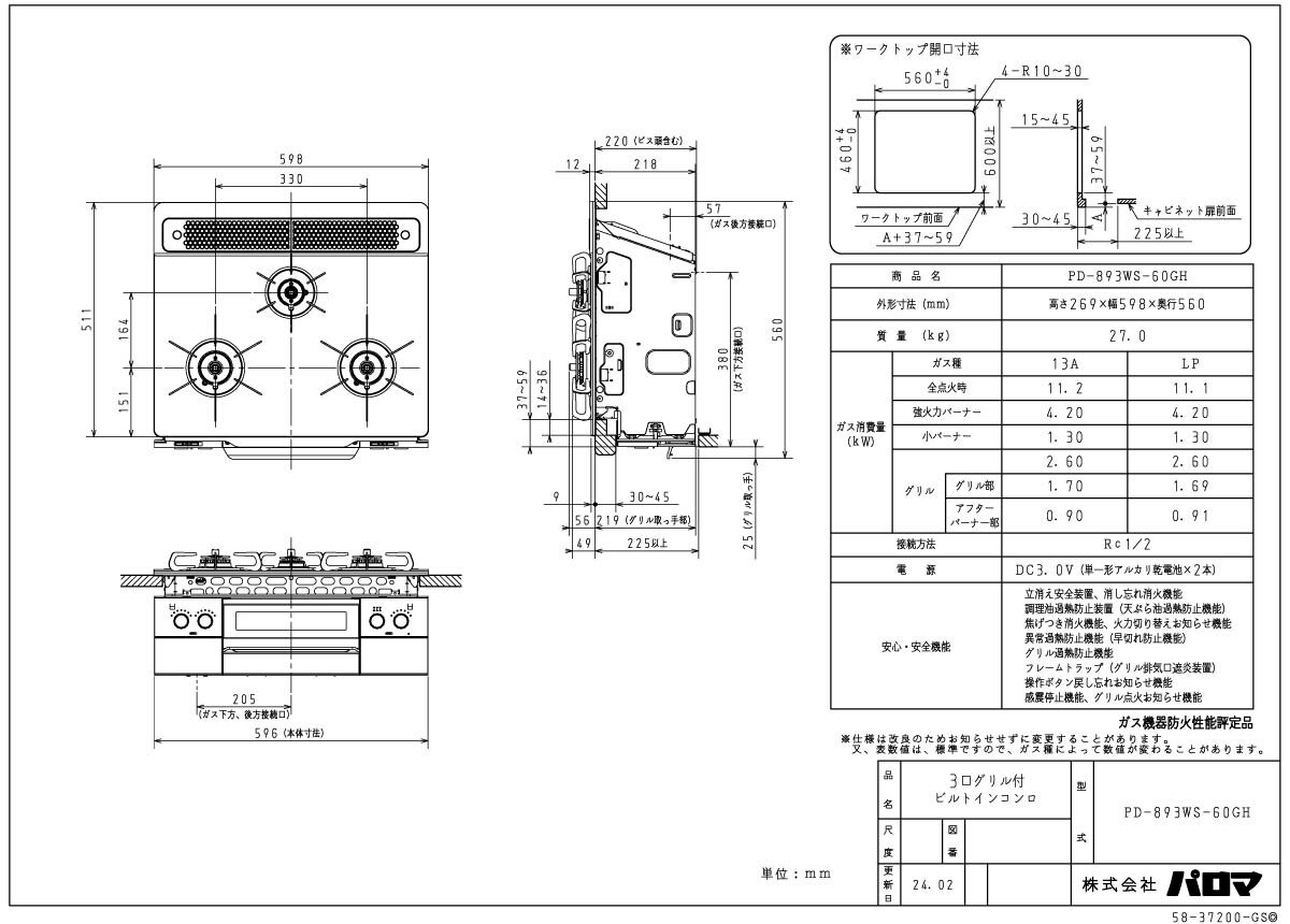 パロマ ビルトインコンロ PD-893WT-U60GH FACEIS GRAND フェイシス グランド ステンレスゴトク 60cm幅 3口ガスコンロ [都市ガス プロパン]《配送タイプA》