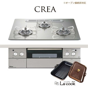 パロマ ビルトインコンロ PD-962WT-U60GH CREA クレア 60cm幅 ガラストップ ※ラ・クックグラン同梱/クッキングプレート同梱 シャインシルバー パロマ ビルトインコンロ PD-962WT-U60GH CREA クレア 60cm幅 ガラストップ ※ラ・クックグラン同梱/クッキングプレート同梱 シャインシルバー