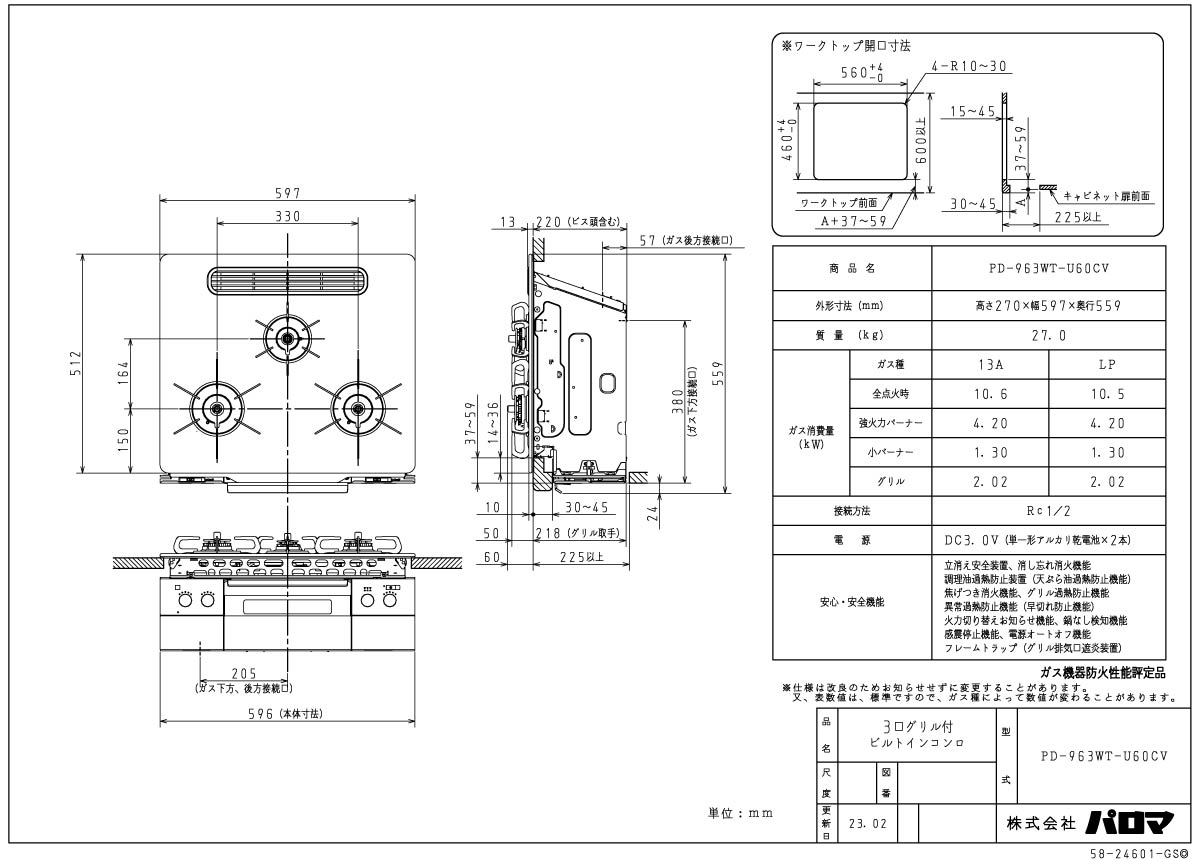 パロマ ビルトインコンロ PD-963WT-U60CV 水なし両面焼グリル 60cm幅 3口ガスコンロ CREA クレア