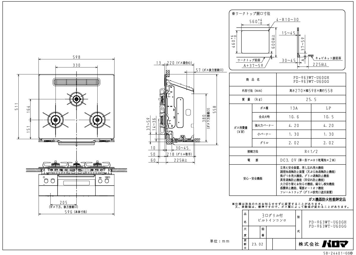 パロマ ビルトインコンロ PD-963WT-U60GG 水なし両面焼グリル 60cm幅 3口ガスコンロ CREA クレア