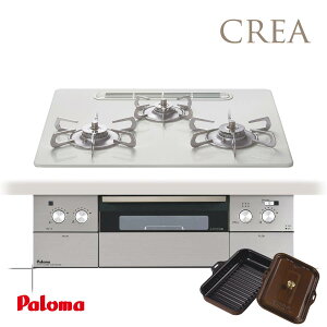 パロマ ビルトインコンロ PD-991WST-60CV CREA クレア 60cm幅 ティアラシルバー ※ラ・クックグラン同梱 パロマ ビルトインコンロ PD-991WST-60CV CREA クレア 60cm幅 ティアラシルバー ※ラ・クックグラン同梱
