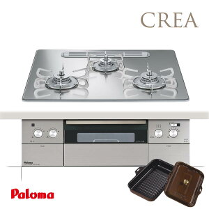 パロマ ビルトインコンロ PD-991WST-60GG CREA クレア 60cm幅 グロスミラー ※ラ・クックグラン同梱 パロマ ビルトインコンロ PD-991WST-60GG CREA クレア 60cm幅 グロスミラー ※ラ・クックグラン同梱