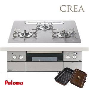 パロマ ビルトインコンロ PD-991WST-60GM CREA クレア 60cm幅 ノーブルシルバー ※ラ・クックグラン同梱 パロマ ビルトインコンロ PD-991WST-60GM CREA クレア 60cm幅 ノーブルシルバー ※ラ・クックグラン同梱