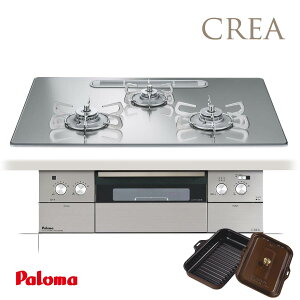パロマ ビルトインコンロ PD-991WST-75GG CREA クレア 75cm幅 グロスミラー ※ラ・クックグラン同梱 パロマ ビルトインコンロ PD-991WST-75GG CREA クレア 75cm幅 グロスミラー ※ラ・クックグラン同梱