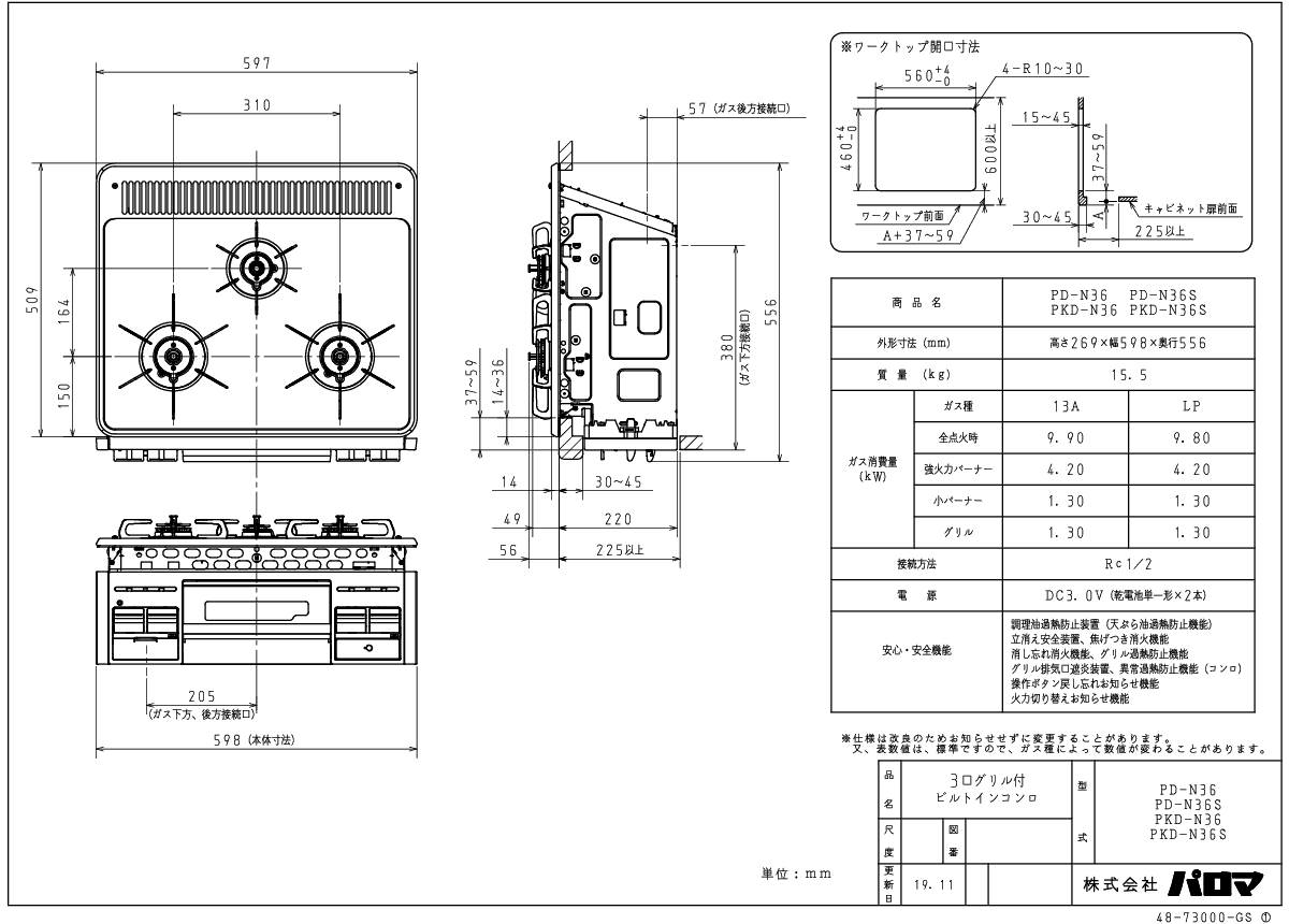 パロマ ビルトインコンロ PD-N36 60cm幅 ホーロートップ スタンダード 水なし片面焼 左右強火力 3口ガスコンロ