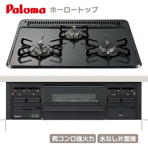 期間限定特価 パロマ ビルトインコンロ PKD-N36 60cm幅 ホーロートップ スタンダード 水なし片面焼 3口ガスコンロ 期間限定特価 パロマ ビルトインコンロ PKD-N36 60cm幅 ホーロートップ スタンダード 水なし片面焼 3口ガスコンロ