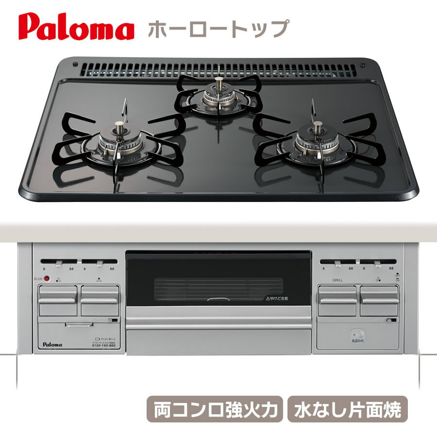 パロマ ビルトインコンロ PKD-N36S 60cm幅 ホーロートップ スタンダード 水なし片面焼 3口ガスコンロ[都市ガス プロ…