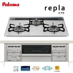 パロマ ビルトインコンロ PD-509WS-60CV リプラ 60cm幅 ハイパーガラスコート/ティアラシルバー repla ガスコンロ パロマ ビルトインコンロ PD-509WS-60CV リプラ 60cm幅 ハイパーガラスコート/ティアラシルバー repla ガスコンロ