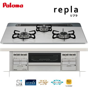 パロマ ビルトインコンロ PD-509WS-75CV リプラ 75cm幅 ハイパーガラスコート/ティアラシルバー repla ガスコンロ パロマ ビルトインコンロ PD-509WS-75CV リプラ 75cm幅 ハイパーガラスコート/ティアラシルバー repla ガスコンロ