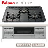パロマ ビルトインコンロ PKD-N34V 60cm幅 ホーロートップ スタンダード 水なし片面焼 3口ガスコンロ パロマ ビルトインコンロ PKD-N34V 60cm幅 ホーロートップ スタンダード 水なし片面焼 3口ガスコンロ