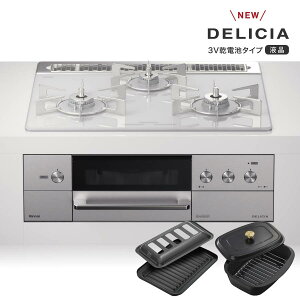 リンナイ ビルトインコンロ デリシア RHS31W31E14RCSTW 標準幅60cm 液晶タイプ ★ザ・ココット同梱 アローズホワイト DELICIA リンナイ ビルトインコンロ デリシア RHS31W31E14RCSTW 標準幅60cm 液晶タイプ ★ザ・ココット同梱 アローズホワイト DELICIA