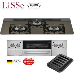リンナイ ビルトインコンロ RHS71W23L9RSTW LiSSe リッセ ※ココットプレート付属 ガスコンロ 75cm幅 リンナイ ビルトインコンロ RHS71W23L9RSTW LiSSe リッセ ※ココットプレート付属 ガスコンロ 75cm幅