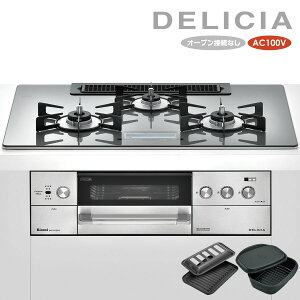 リンナイ ビルトインコンロ RHS72W22E6V2D-STW デリシア 100V ※オーブン接続なし 75cm幅 アローズシルバー DELICIA リンナイ ビルトインコンロ RHS72W22E6V2D-STW デリシア 100V ※オーブン接続なし 75cm幅 アローズシルバー DELICIA