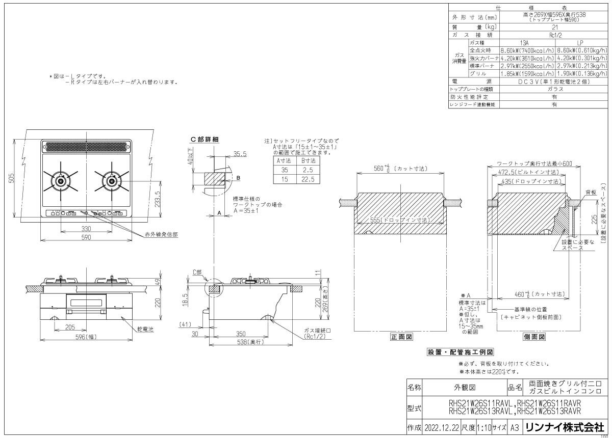 リンナイ ビルトインコンロ RHS21W26S11RAVL 60cm幅ガラストップ Udea ef ユーディア・エフ