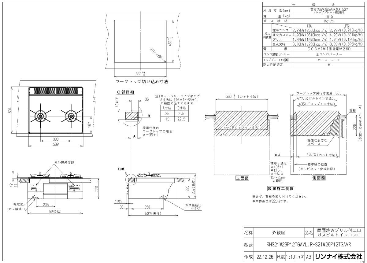 リンナイ ビルトインコンロ RHS21W28P12TGAVL 60cm幅パールクリスタルトップ SAFULL セイフル