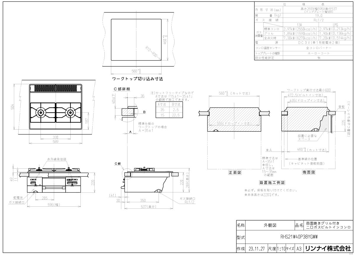 リンナイ ビルトインコンロ RHS21W40P38YGWW SAFULL+ セイフルプラス 60cm幅 2口ガスコンロ