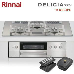 リンナイ ビルトインコンロ デリシア RHS71W31E13VCSTW 75cm幅 100V電源 ★ザ・ココット同梱 プラチナミラーD 3口ガスコンロ DELICIA リンナイ ビルトインコンロ デリシア RHS71W31E13VCSTW 75cm幅 100V電源 ★ザ・ココット同梱 プラチナミラーD 3口ガスコンロ DELICIA