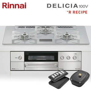 リンナイ ビルトインコンロ デリシア RHS71W31E14VCSTW 75cm幅 100V電源 ★ザ・ココット同梱 アローズホワイト 3口ガスコンロ DELICIA リンナイ ビルトインコンロ デリシア RHS71W31E14VCSTW 75cm幅 100V電源 ★ザ・ココット同梱 アローズホワイト 3口ガスコンロ DELICIA