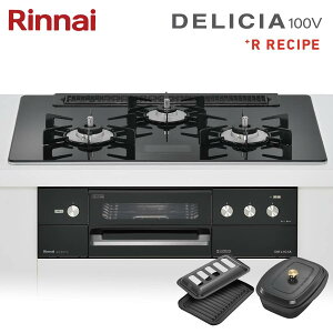 リンナイ ビルトインコンロ デリシア RHS71W31E17VCBW 75cm幅 100V電源 ★ザ・ココット同梱 クリスタルブラック 3口ガスコンロ DELICIA リンナイ ビルトインコンロ デリシア RHS71W31E17VCBW 75cm幅 100V電源 ★ザ・ココット同梱 クリスタルブラック 3口ガスコンロ DELICIA
