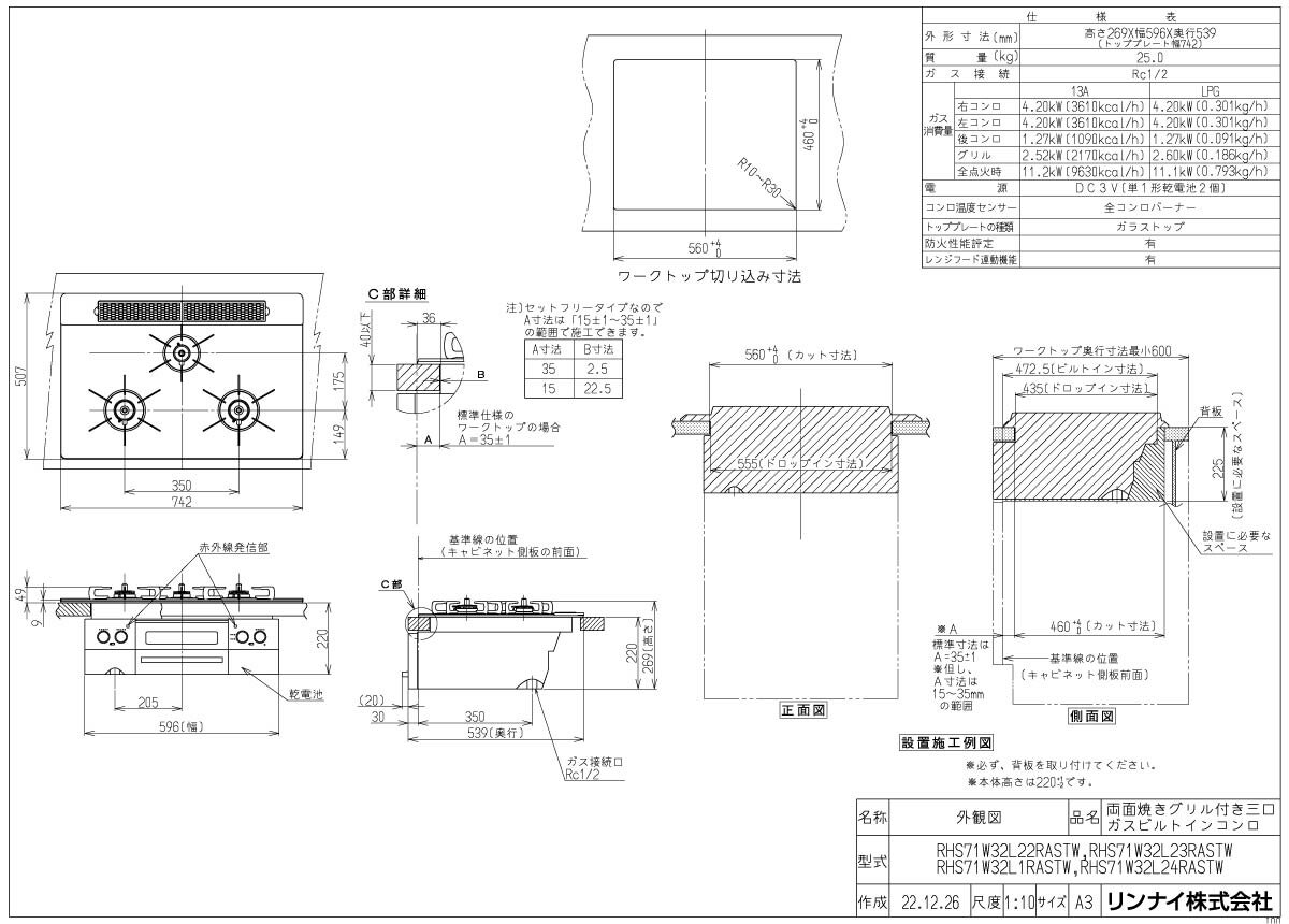 リンナイ ビルトインコンロ RHS71W32L22RASTW 75cm幅ガラストップ Lisse リッセ