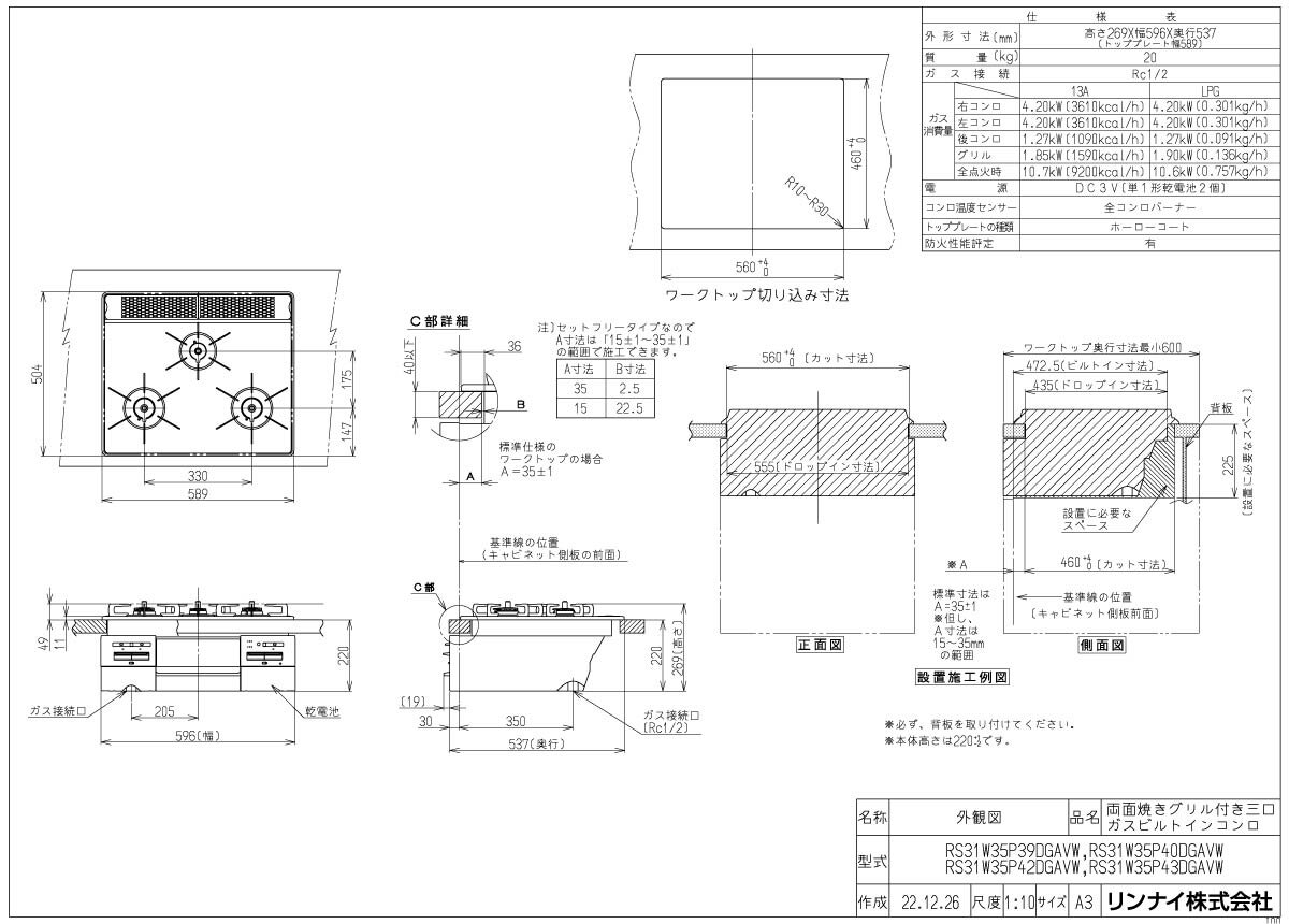 リンナイ ビルトインコンロ RS31W35P42DGAVW 60cm幅パールクリスタルトップ Mytone マイトーン