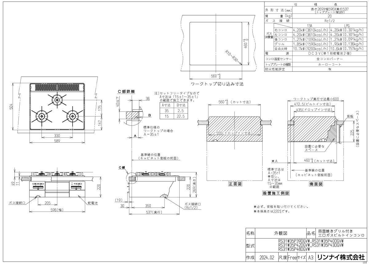 リンナイ ビルトインコンロ RS31W35P48DGVW Mytone マイトーン 60cm幅 3口ガスコンロ