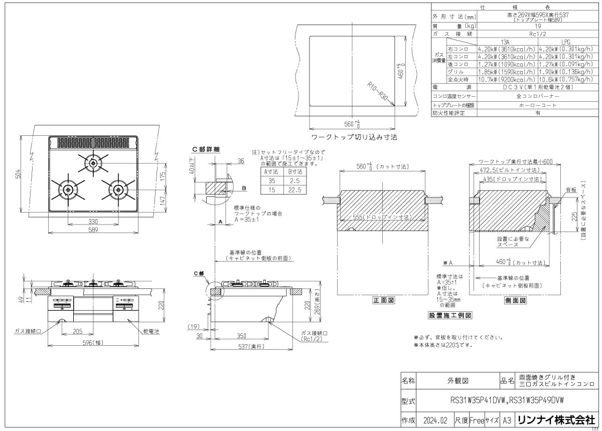 リンナイ ビルトインコンロ RS31W35P49DVW Mytone マイトーン 60cm幅 3口ガスコンロ