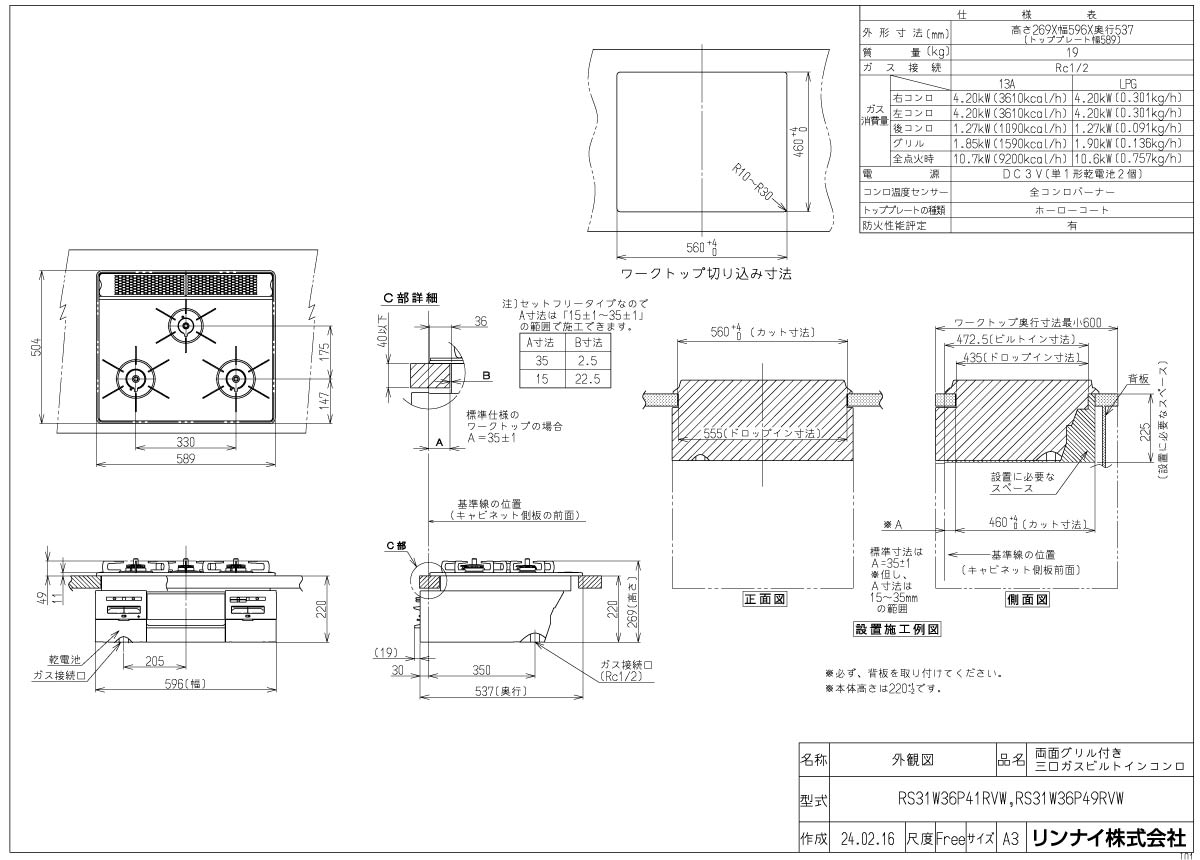 リンナイ ビルトインコンロ RS31W36P49RVW SENCE センス 60cm幅 3口ガスコンロ