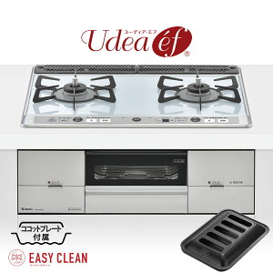 リンナイ ビルトインコンロ RS21W26K12RV Udea ef ユーディアエフ ※ココットプレート付属※音声ガイダンス無し ガスコンロ 60cm幅 リンナイ ビルトインコンロ RS21W26K12RV Udea ef ユーディアエフ ※ココットプレート付属※音声ガイダンス無し ガスコンロ 60cm幅
