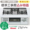 《標準工事コミコミ》リンナイ ビルトインコンロ RS31W20A30D-VW Mytone Wワイド火力/オートグリル搭載 《標準工事コミコミ》リンナイ ビルトインコンロ RS31W20A30D-VW Mytone Wワイド火力/オートグリル搭載