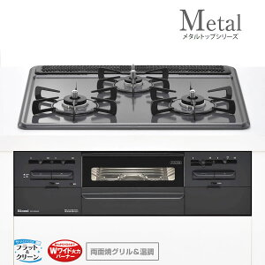 リンナイ ビルトインコンロ RS31W28H2RBW メタルトップ/水無し両面焼グリル 60cm幅ホーロートップ:ダークグレー リンナイ ビルトインコンロ RS31W28H2RBW メタルトップ/水無し両面焼グリル 60cm幅ホーロートップ:ダークグレー
