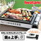 岩谷産業 カセットガスホットプレート ホワイト CB-GHP-A-S 焼き上手さんα 岩谷産業 カセットガスホットプレート ホワイト CB-GHP-A-S 焼き上手さんα