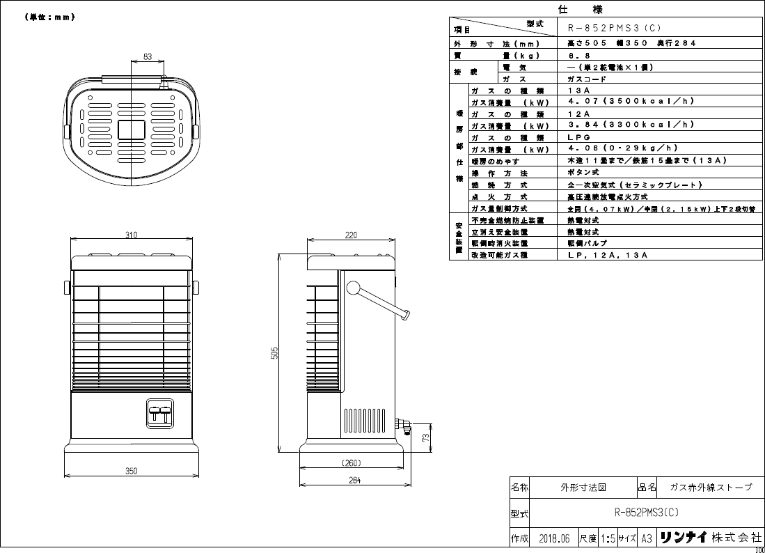 リンナイ ガス赤外線ストーブ R-852PMSIII(C) 木造11畳/コンクリート15