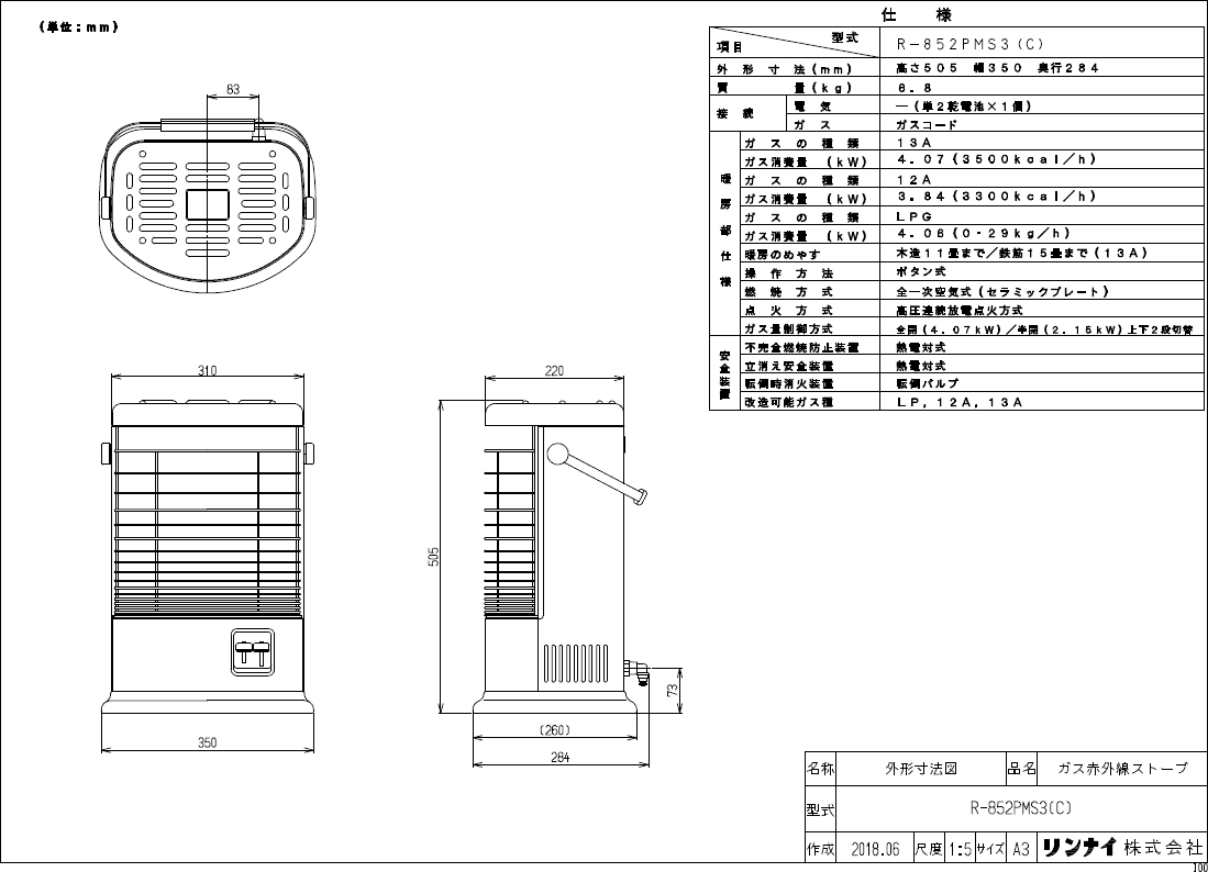 リンナイ ガス赤外線ストーブ R-852PMSIII(C) 木造11畳/コンクリート15畳 R-852PMS3 [R-852PMS3C] -  25,900円 : ガス器具ネット マルエオンラインショップ, ガスコンロから豊かな暮らしを