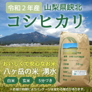 八ヶ岳・大泉高原産有機質肥料使用低農薬コシヒカリ「八ヶ岳の米湧水」10kg(精米) 八ヶ岳・大泉高原産有機質肥料使用低農薬コシヒカリ「八ヶ岳の米湧水」10kg(精米)