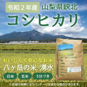 八ヶ岳・大泉高原産有機栽培低農薬コシヒカリ「八ヶ岳の米湧水」5kg(精米) 八ヶ岳・大泉高原産有機栽培低農薬コシヒカリ「八ヶ岳の米湧水」5kg(精米)