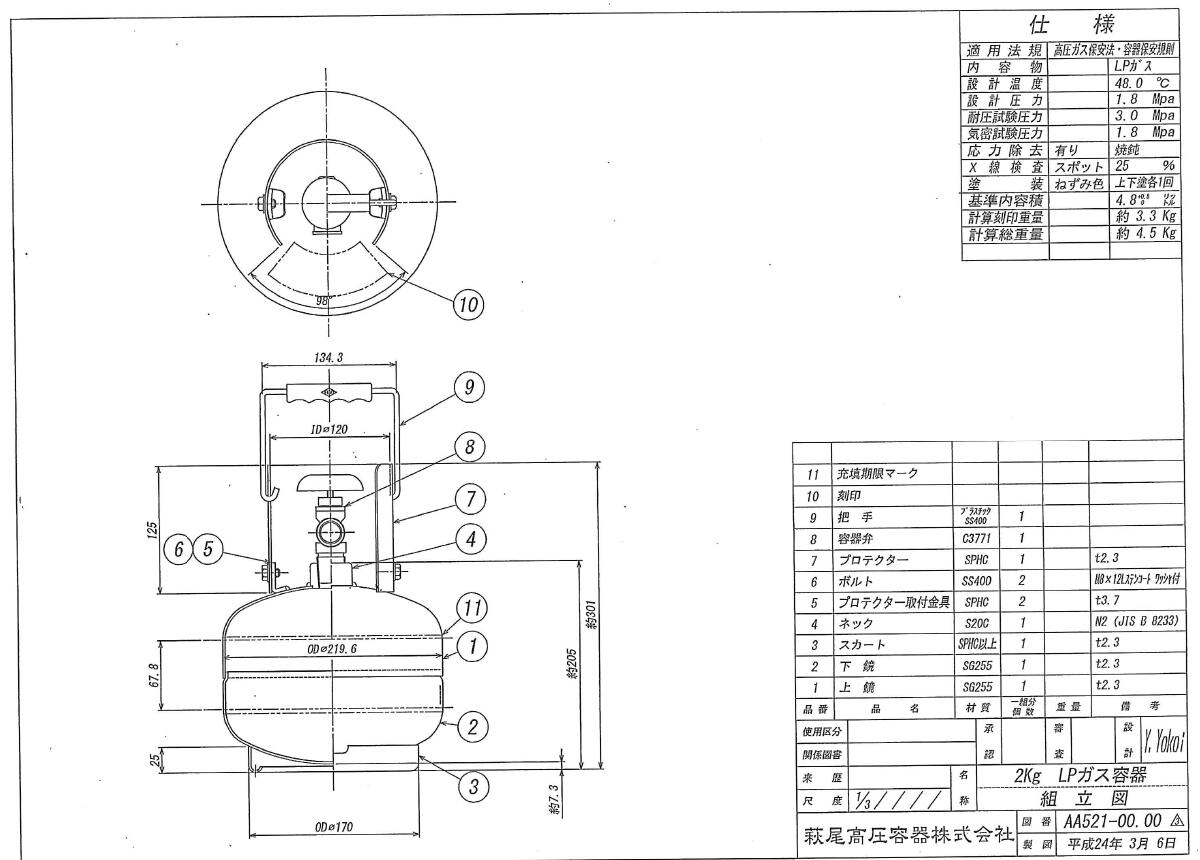 富士工器 小型LPガス容器セット 2Kg [lpt001-set]