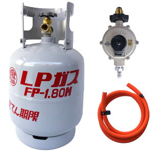 富士工器 小型LPガス容器セット 5Kg [lpt002-set] [lpt002-set]