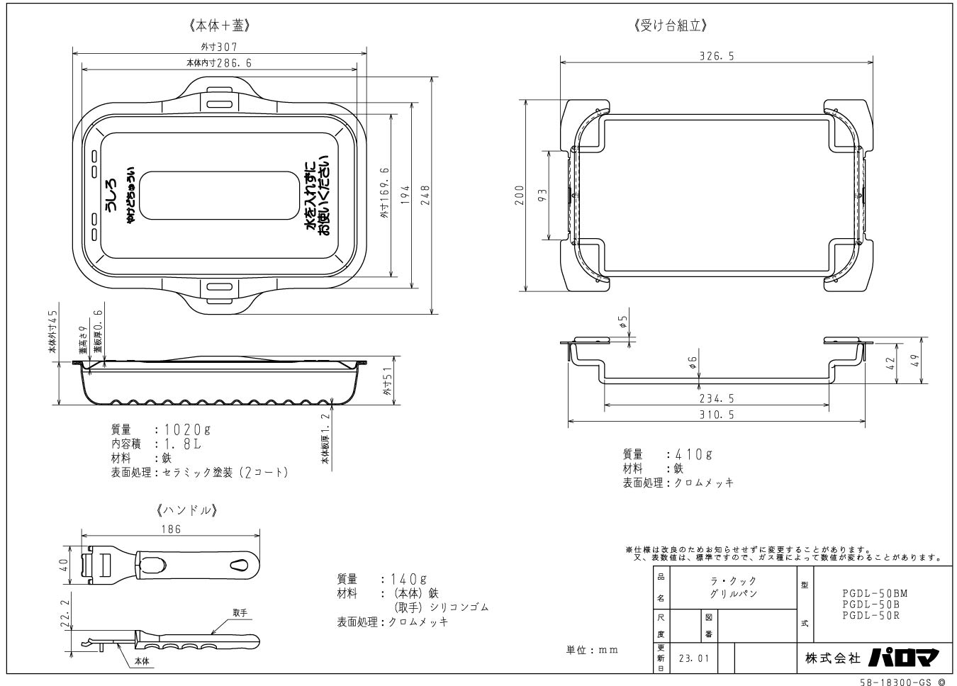 パロマ ラ・クックグランセット PGDL-50R レッド