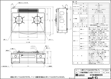 《受注生産・納期約10日》NLW2170ASST L/R ノーリツ ガスコンロ ガステーブル [1年保証付]都市ガス プロパン 2口 [ハーマンLW2170ASST]