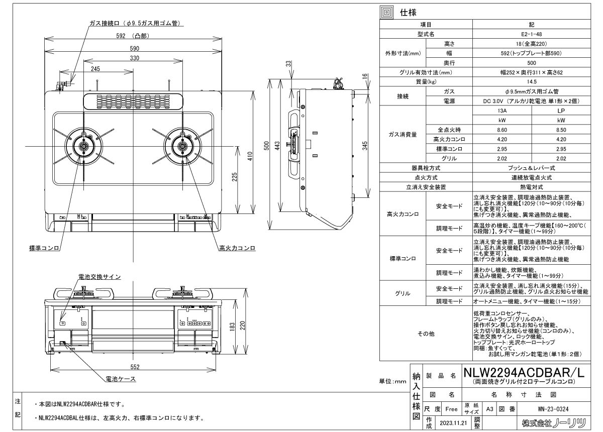 ノーリツ ガステーブル NLW2294ACDBA 59cm幅 2口ガスコンロ