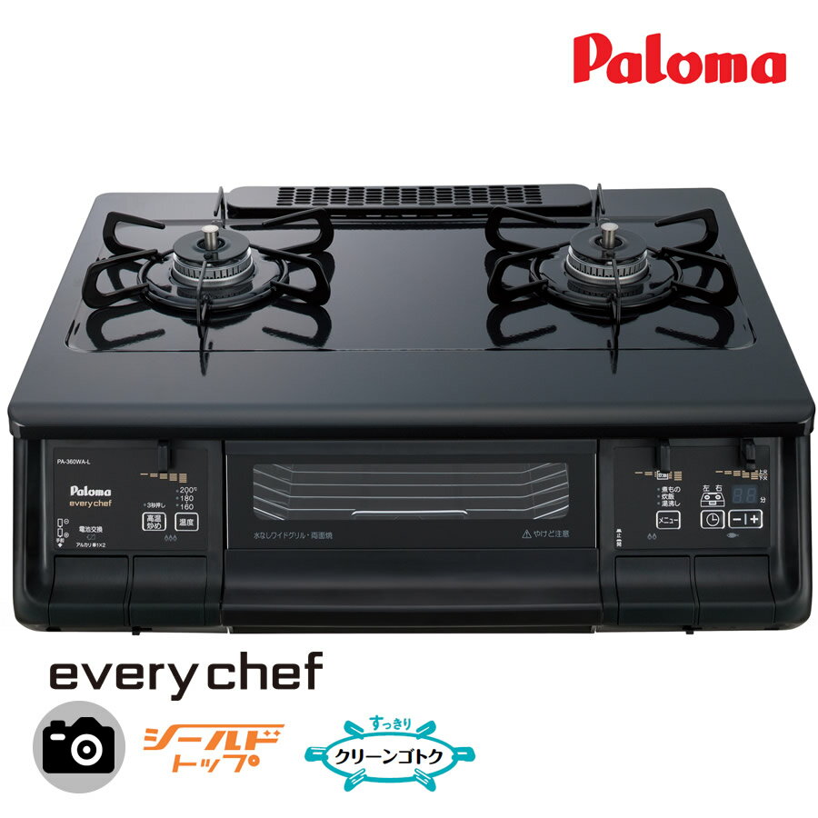 《リサイクル対象商品》パロマ ガスコンロ　PA-360WA　EVERY CHEF エブリシェフ　ブラックプラチナ　ガステーブル 都市ガス プロパン[2口][1年保証付]《配送タイプS》