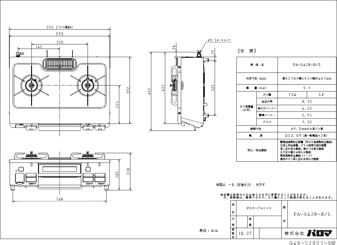 パロマ ガスコンロ PA-S42B-R/L 片面焼タイプ ガステーブル 都市ガス プロパン 2口