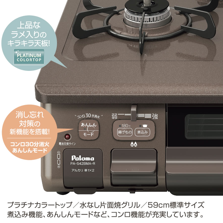 ####ψパロマ ガステーブルコンロコンパクト ホーロートップ PA-S71B コンパクトサイズ56cmタイプ 水なし片面焼グリル 旧品番