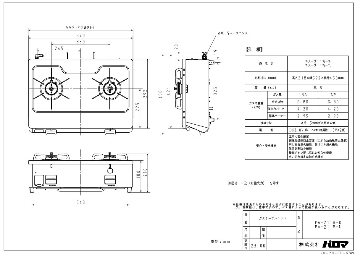 パロマ ガステーブル PA-211B-R/L 59cm幅 グリルなし 2口ガスコンロ