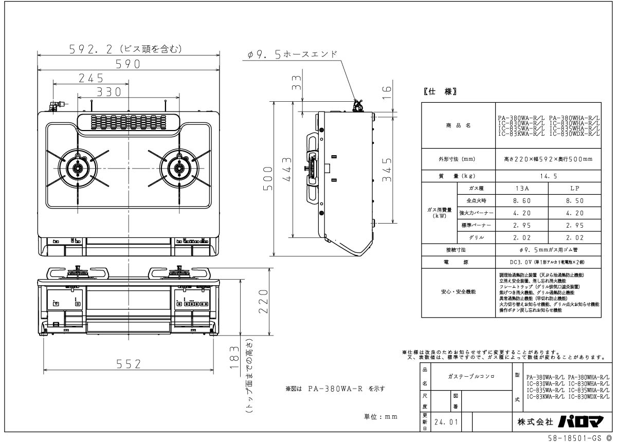 パロマ ガステーブル PA-380WHA 59cm幅 everychef エブリシェフ ナチュラルホワイト 2口ガスコンロ