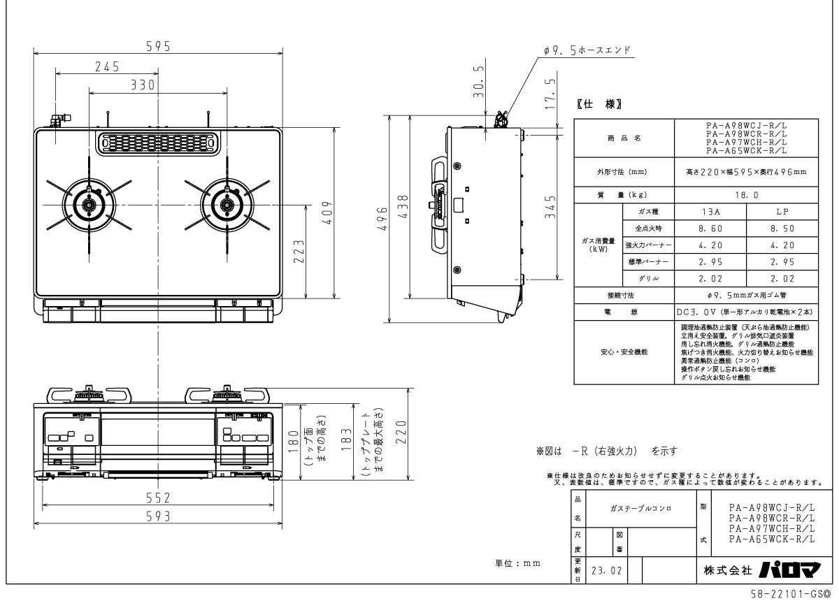 パロマ ガステーブル PA-A98WCJ 水なし両面焼 ラ・クックグラン付属 59cm幅 2口ガスコンロ GRAND CHEF p