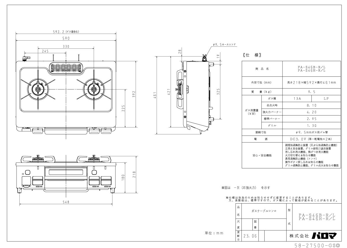 パロマ ガステーブル PA-S46H スタンダード 水なし片面焼グリル 59cm幅 ナチュラルホワイト 2口ガスコンロ