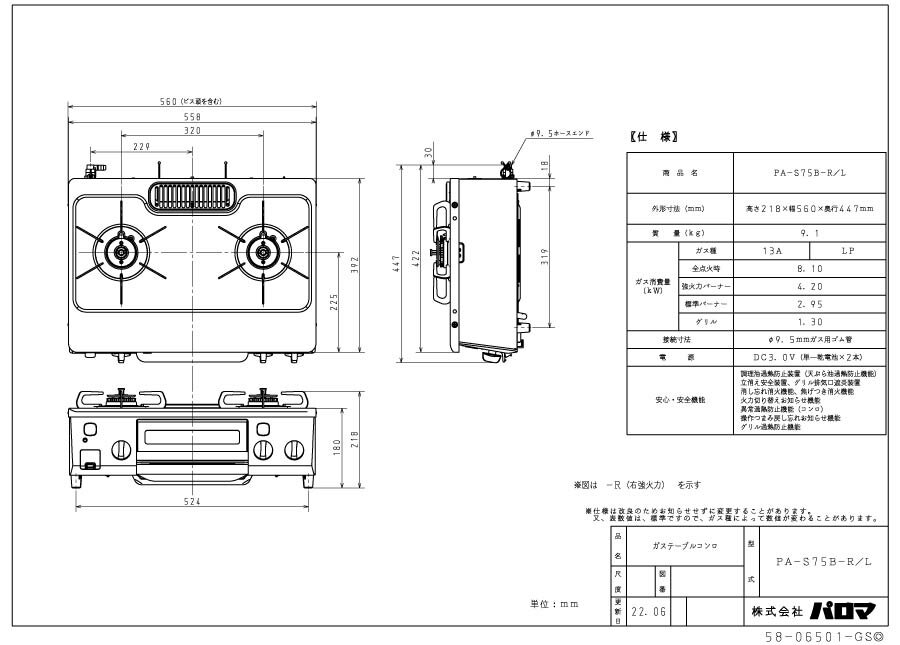 パロマ ガステーブル PA-S75B-L/R コンパクトサイズ 56cmタイプ ニュートラルグレー 水なし片面焼きグリル